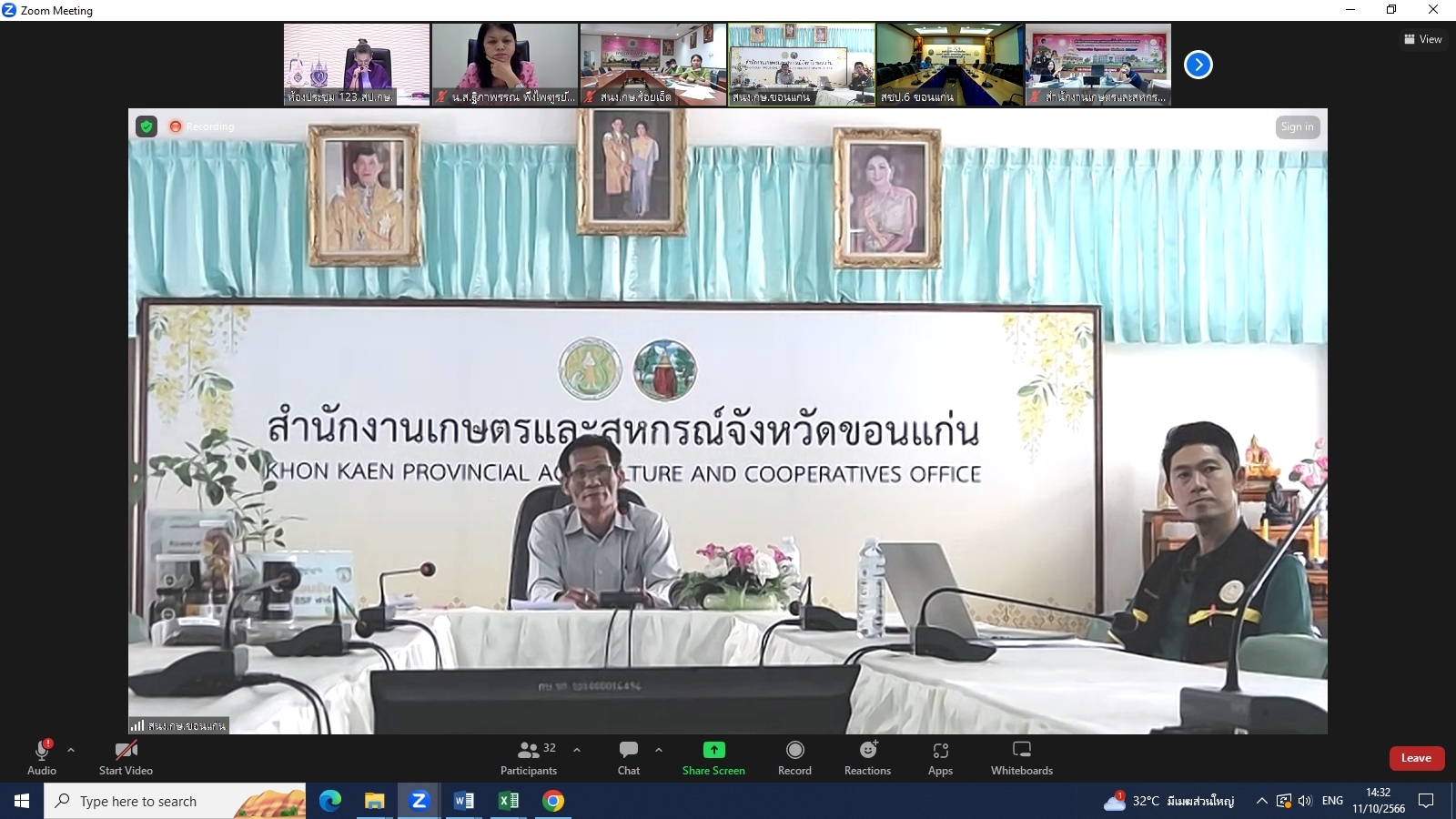 title - ผู้ตรวจราชการ ส.ป.ก. ร่วมประชุมคณะทำงานสรรหาปราชญ์เกษตรของแผ่นดินระดับเขต เขตตรวจราชการที่ 12 ประจำปี 2567 ผ่านระบบการประชุมทางไกลออนไลน์ Application Zoom Meeting